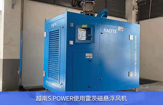 越南S.POWER使用1台55KW雷茨幸运五分彩官方网站
